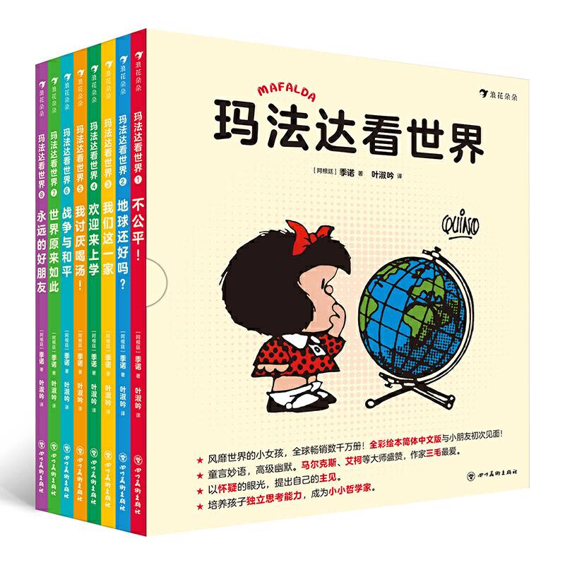 玛法达看世界