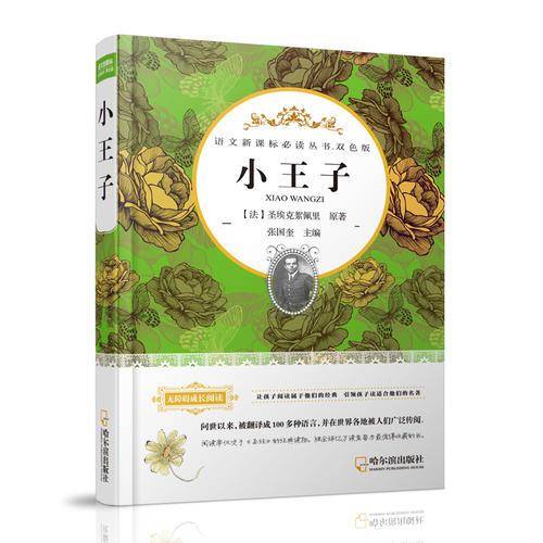 小王子
