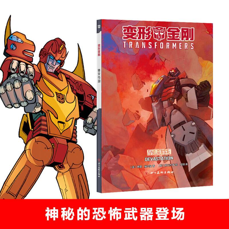 变形金刚：毁灭行动