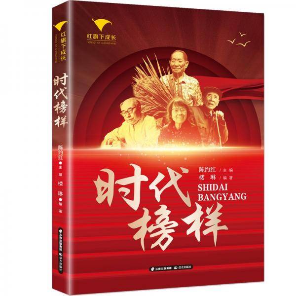 红旗下成长时代榜样