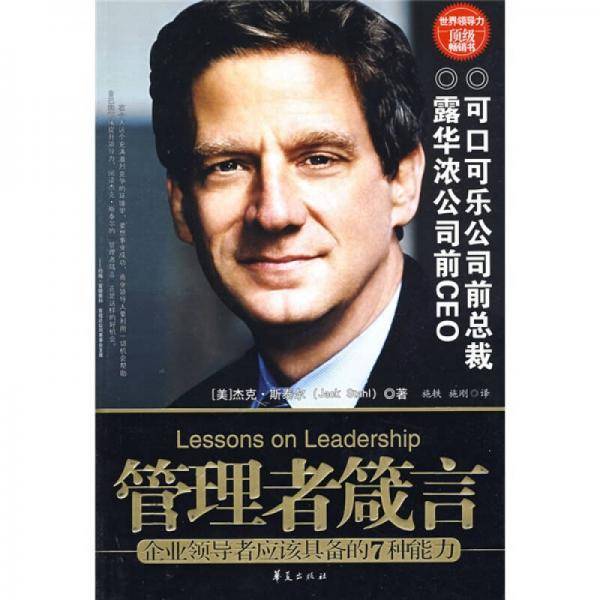管理者箴言