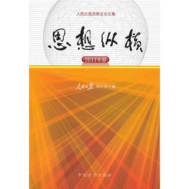 思想纵横