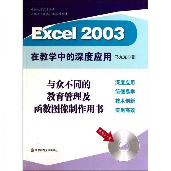 Excel 2003在教学中的深度应用
