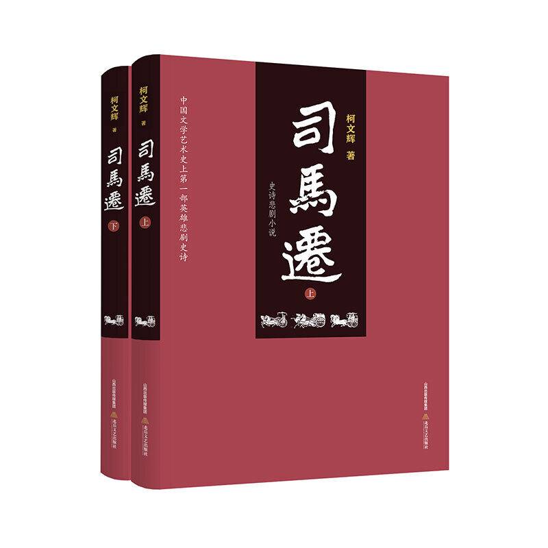 司马迁