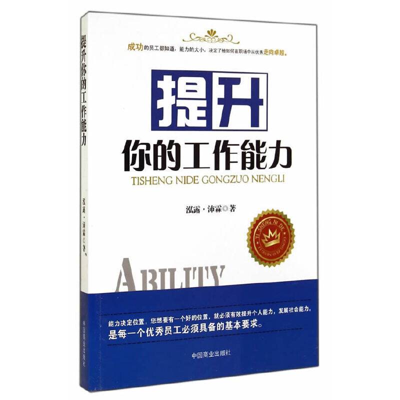 提升你的工作能力