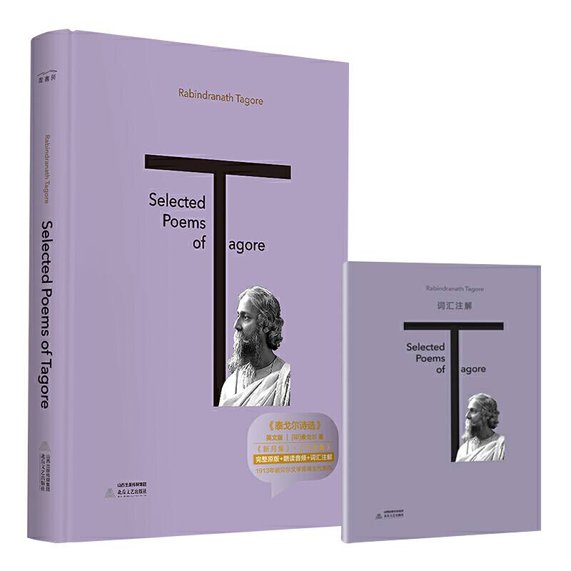 泰戈尔诗选=Selected Poems of Tagore:英文