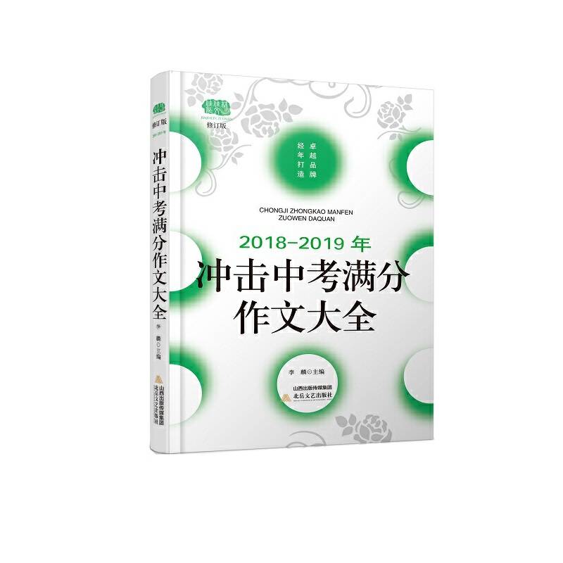 2018-2019年冲击中考满分作文大全