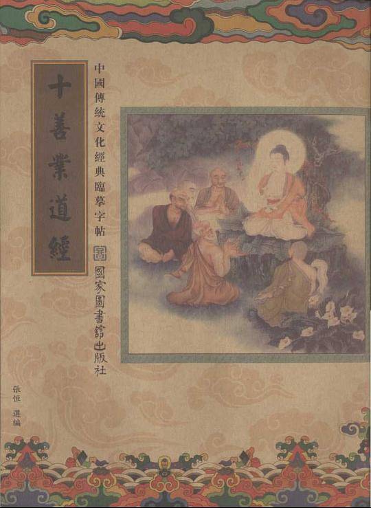 中国传统文化经典临摹字帖