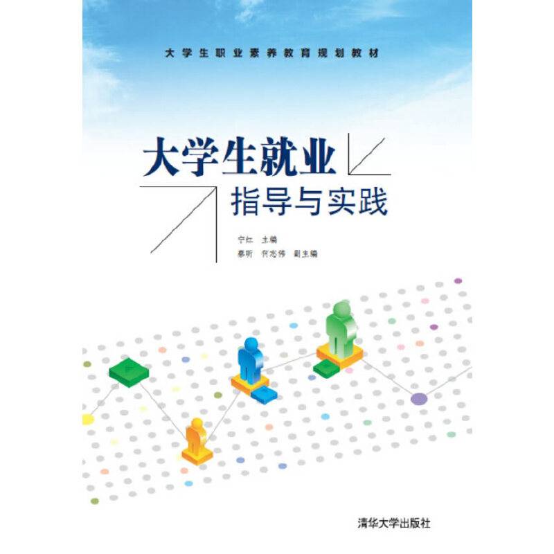 大学生就业指导与实践