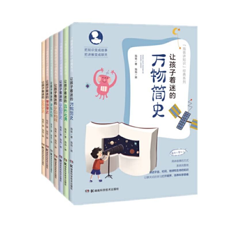 让孩子着迷合集 全7册