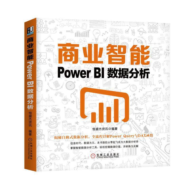 商业智能：Power BI数据分析