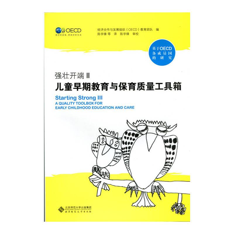 强壮开端Ⅲ:儿童早期教育与保育质量工具箱