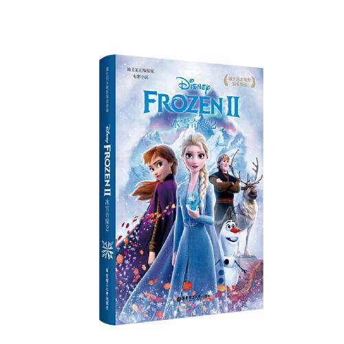 迪士尼大电影双语阅读・冰雪奇缘2 Frozen 2