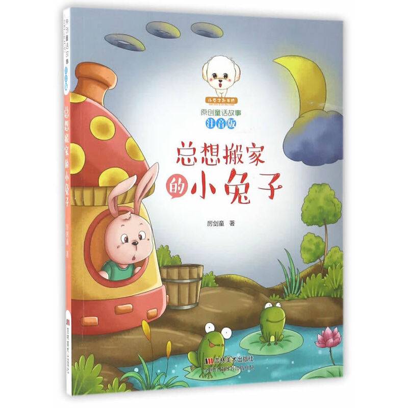 原创童话故事注音版第二辑（全套16册）