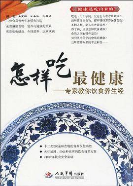 怎样吃最健康
