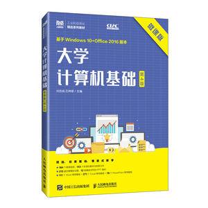 大学计算机基础(微课版)(第4版)