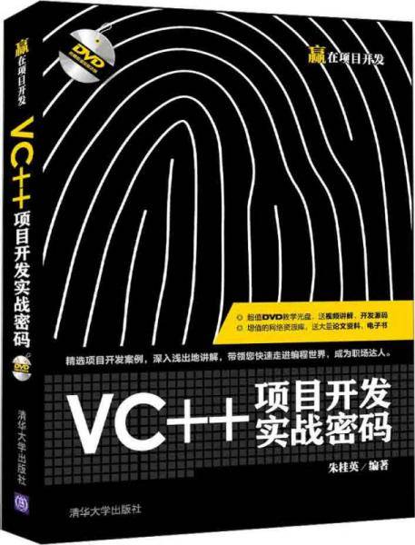 VC++项目开发实战密码
