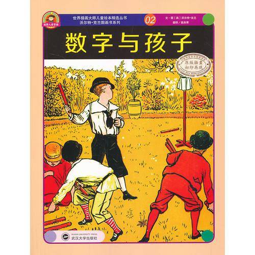 数字与孩子