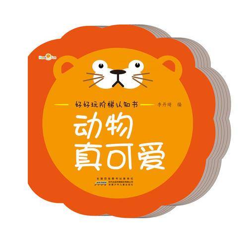好好玩阶梯认知书·动物真可爱
