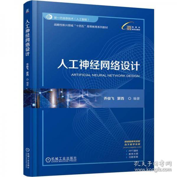 人工神经网络设计