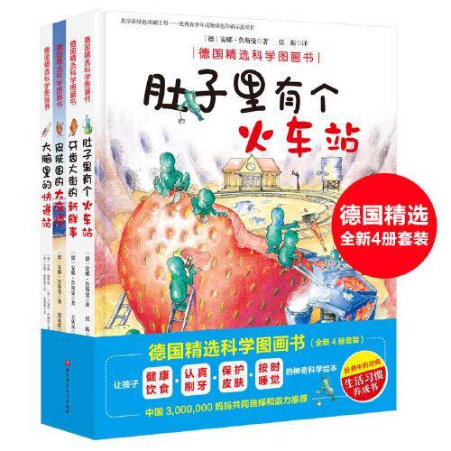 德国精选科学图画书（全新4册）