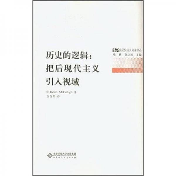 历史的逻辑