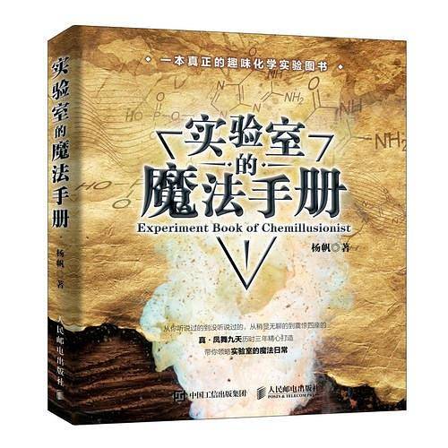 实验室的魔法手册