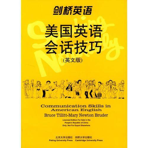 美国英语会话技巧
