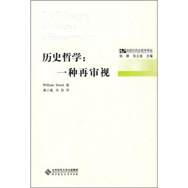 历史哲学