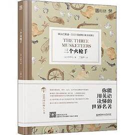 三个火枪手