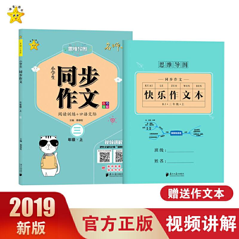 小学生同步作文.三年级.上