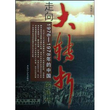 走向大转折的年代