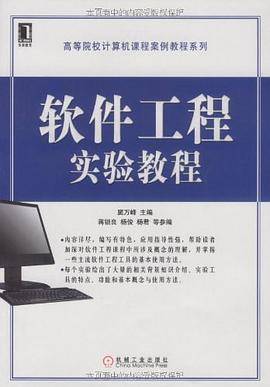 软件工程实验教程