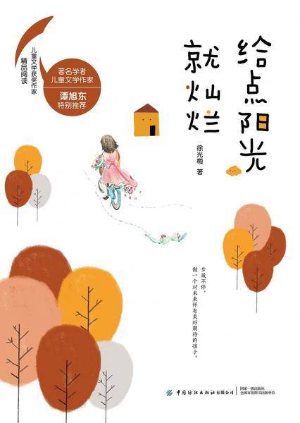 给点阳光就灿烂