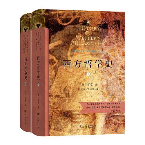 西方哲学史