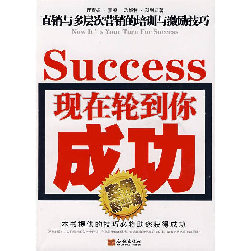 现在轮到你成功