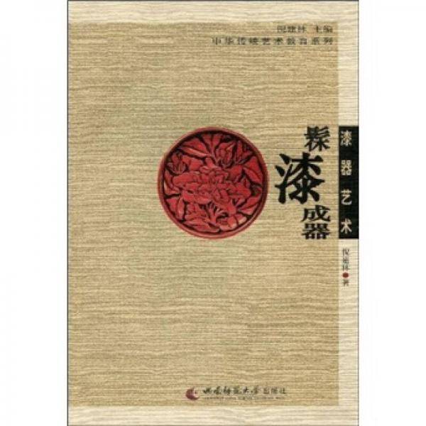漆器艺术