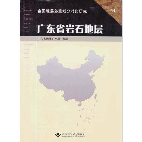 广东省岩石地层