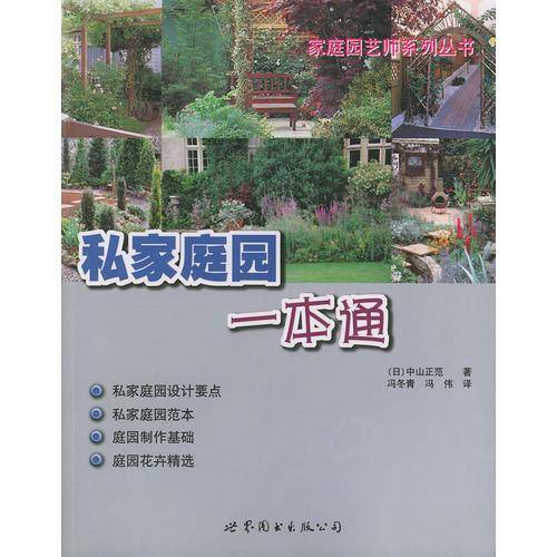 私家庭园一本通