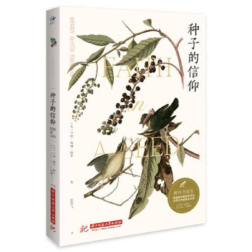 种子的信仰（博物图鉴版）
