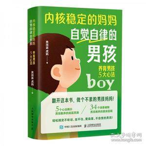 内核稳定的妈妈 自觉自律的男孩