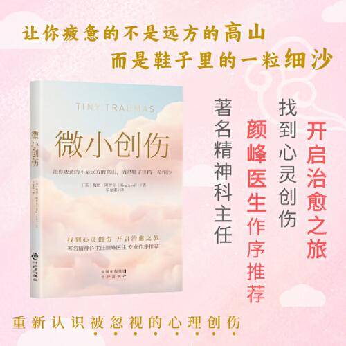 微小创伤
