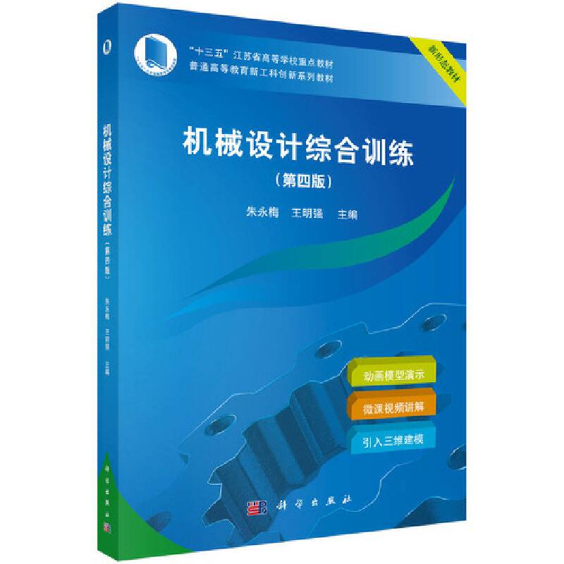 机械设计综合训练