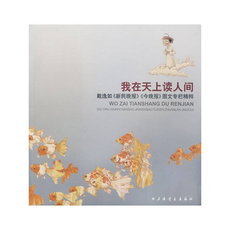 我在天上读人间