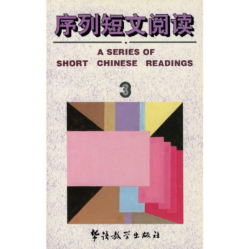 序列短文阅读3
