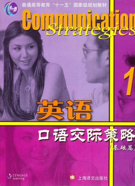 英语口语交际策略