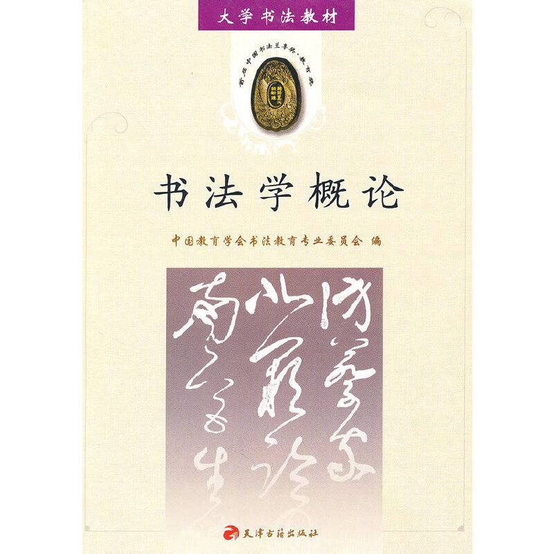 书法学概论