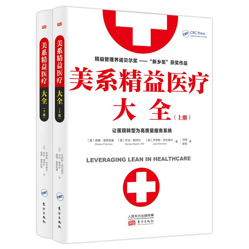 美系精益医疗大全