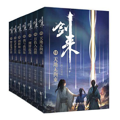 剑来17：一洲皆起剑