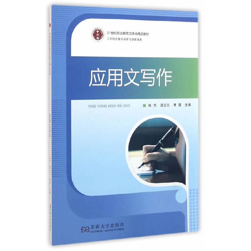 应用文写作